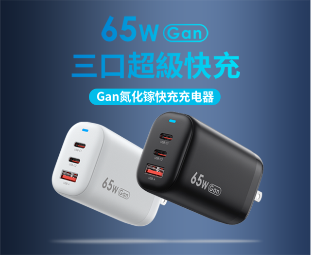 氮化鎵GaN快充和普通PD快充區別，什么是GaN氮化鎵？